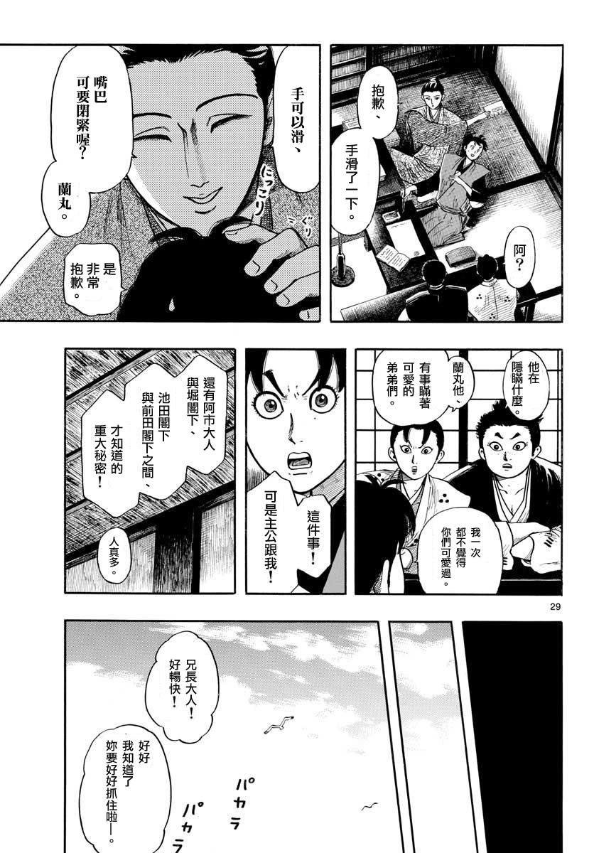 信長協奏曲: 92話 - 第29页