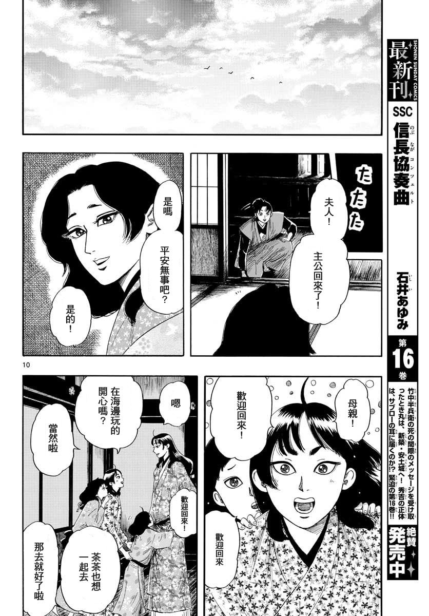 信長協奏曲: 94話 - 第10页