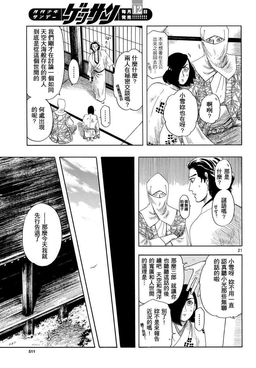 信長協奏曲: 94話 - 第21页