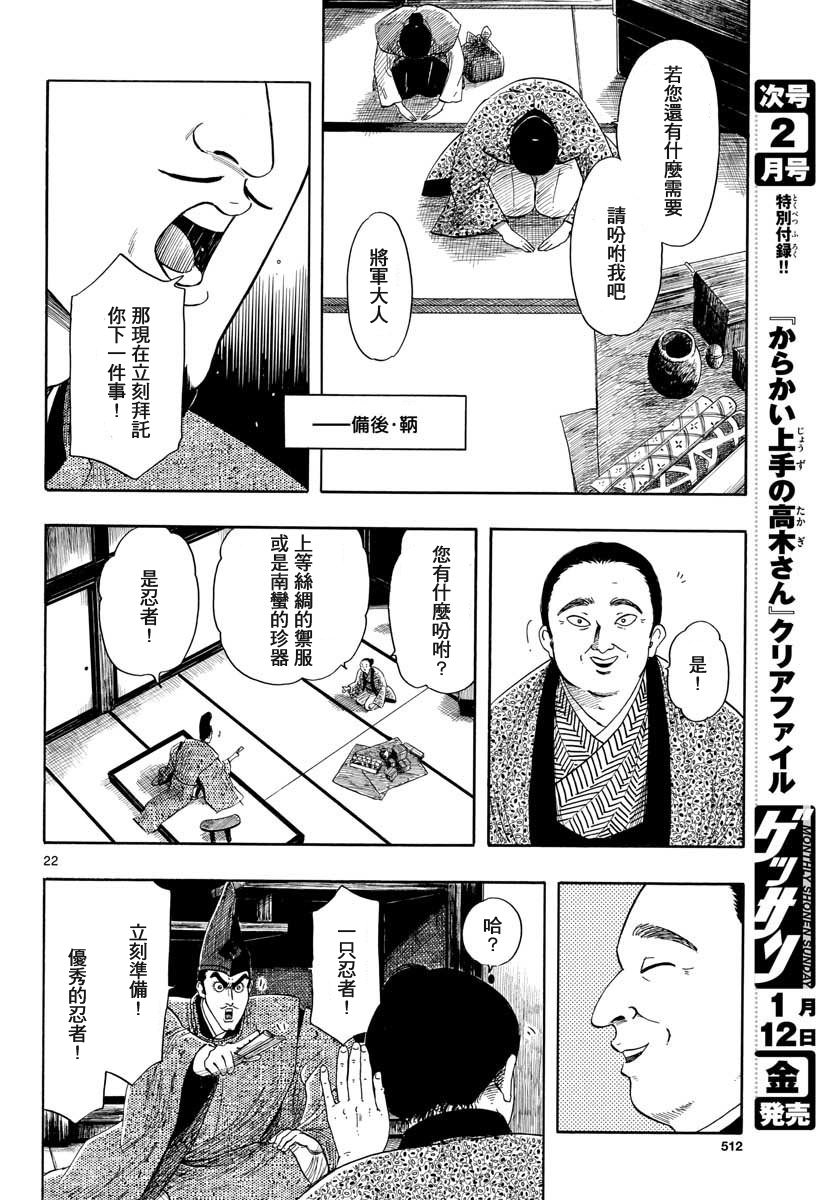 信長協奏曲: 94話 - 第22页