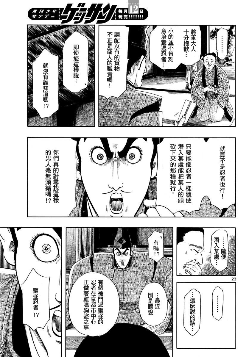 信長協奏曲: 94話 - 第23页