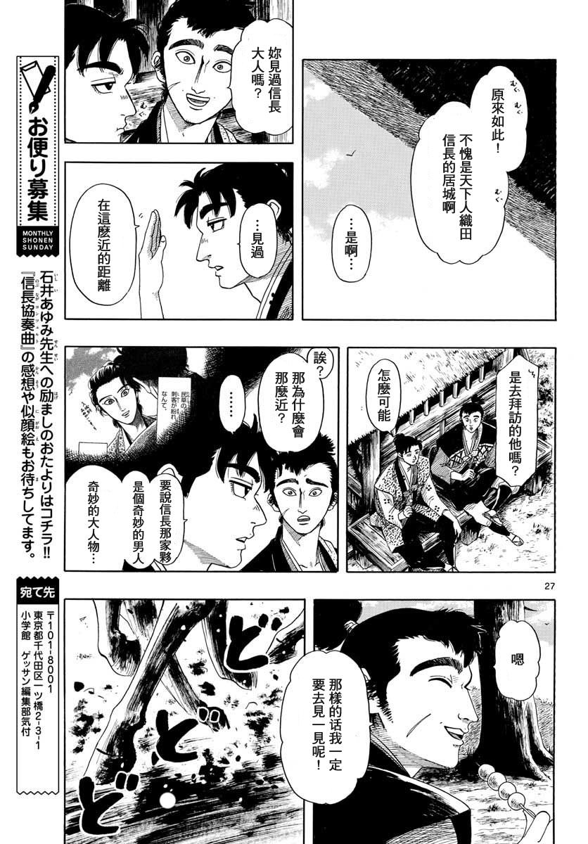 信長協奏曲: 94話 - 第27页