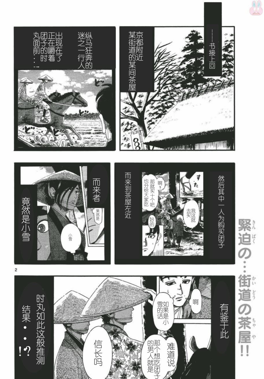 信長協奏曲: 95話 - 第2页