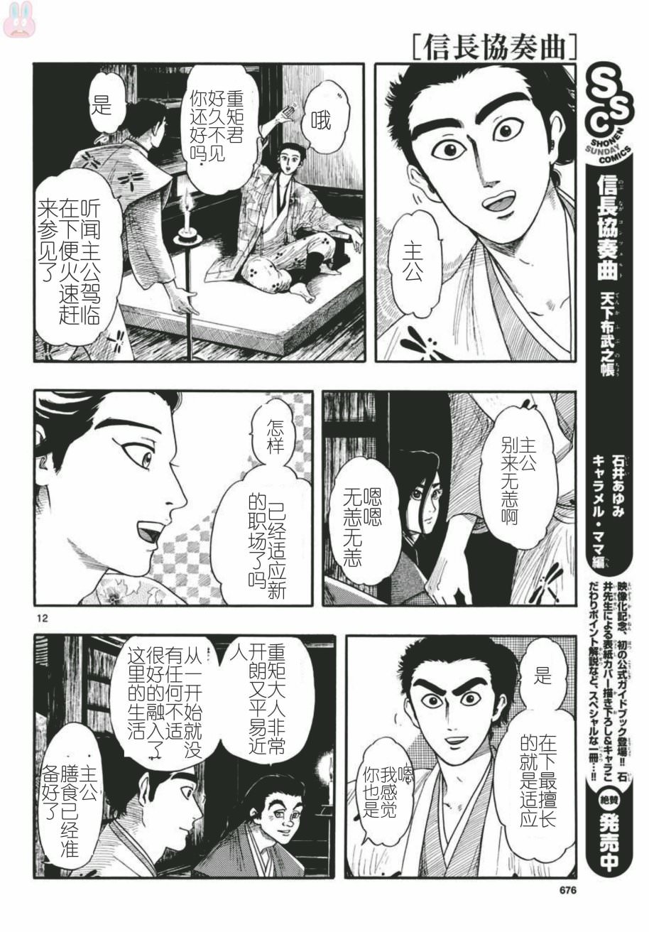 信長協奏曲: 95話 - 第12页