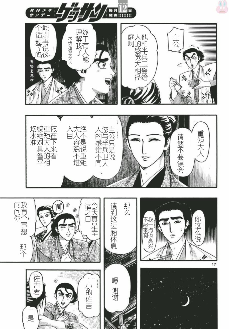 信長協奏曲: 95話 - 第17页