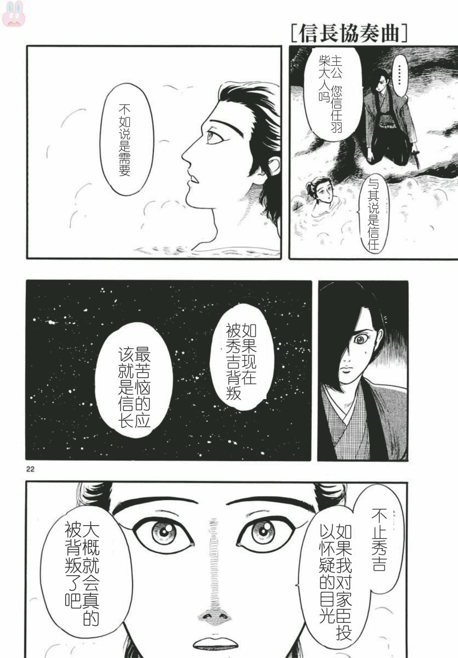 信長協奏曲: 95話 - 第22页