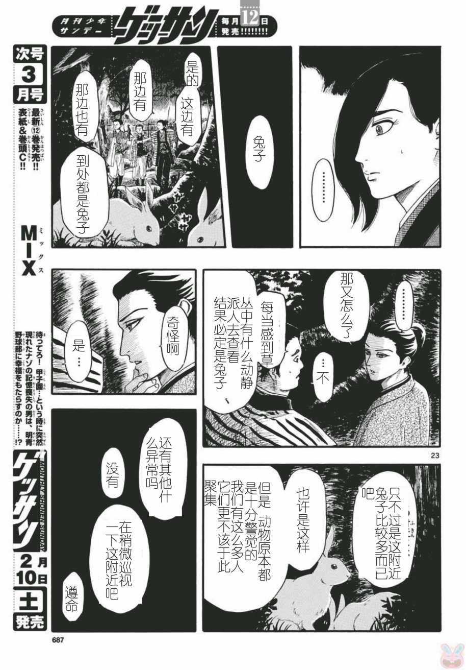 信長協奏曲: 95話 - 第23页