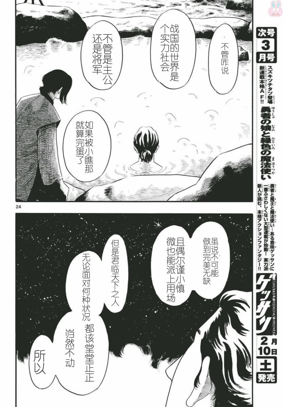 信長協奏曲: 95話 - 第24页