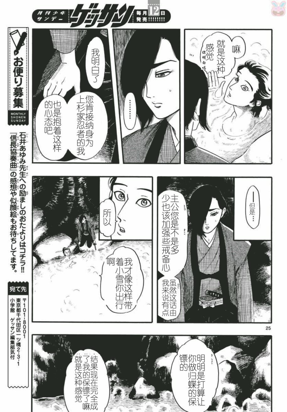 信長協奏曲: 95話 - 第25页