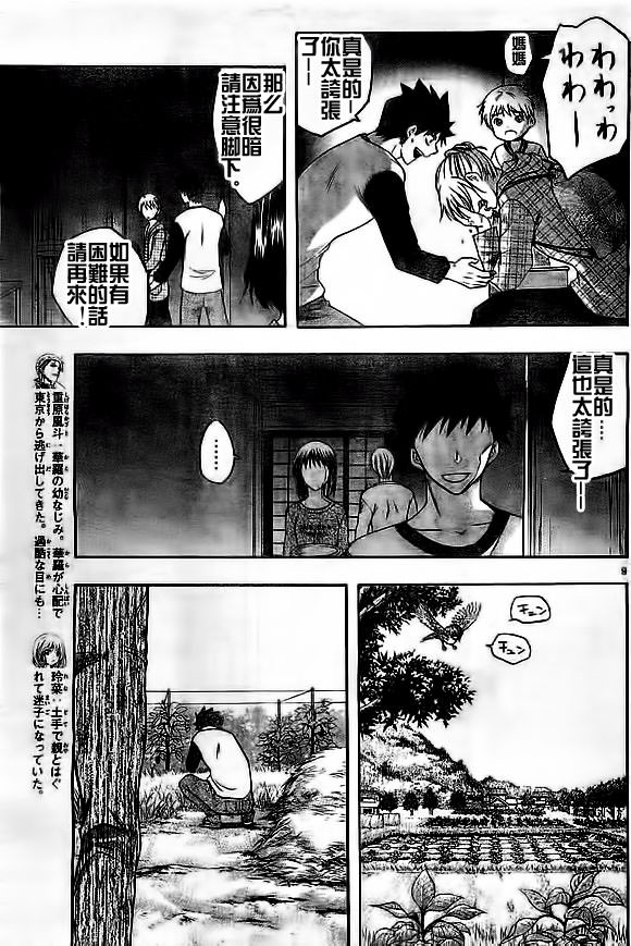 在末世的青空下: 16話 - 第9页