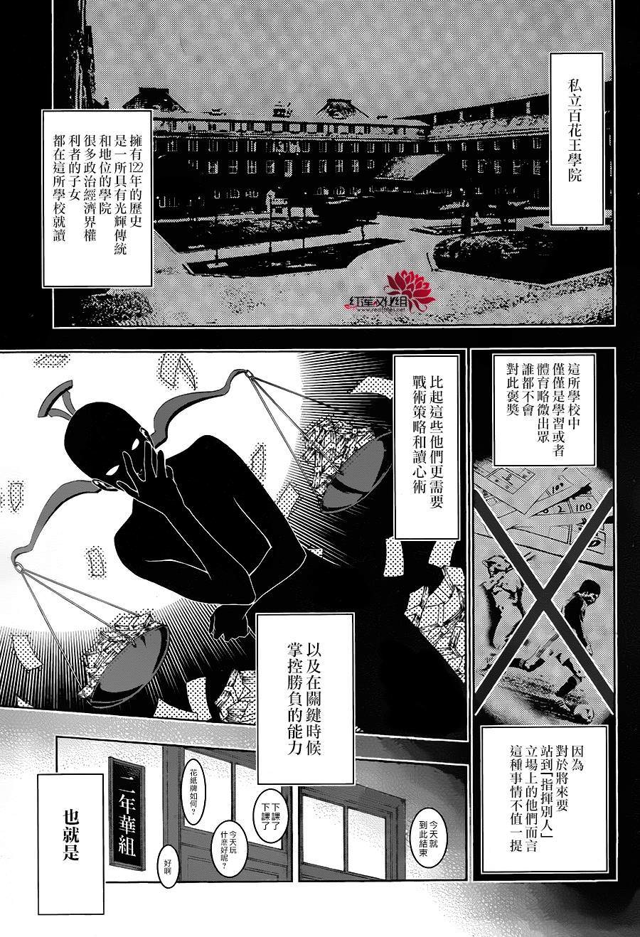 狂賭之淵: 01話 - 第5页