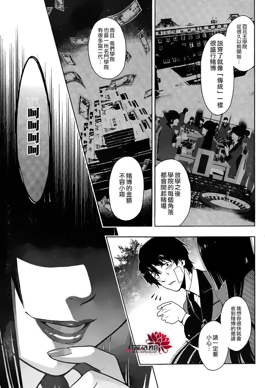 狂賭之淵: 01話 - 第15页