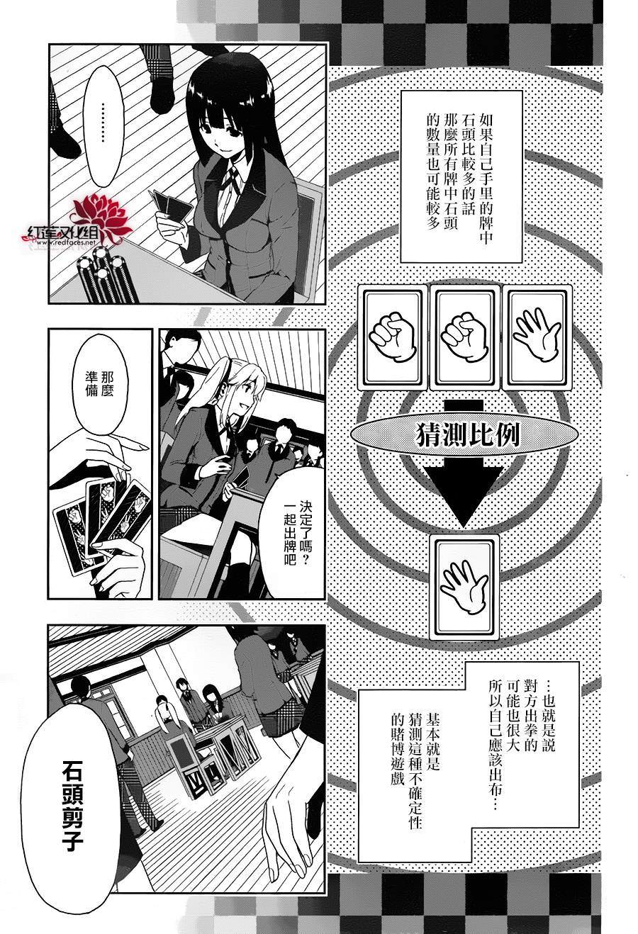 狂賭之淵: 01話 - 第25页