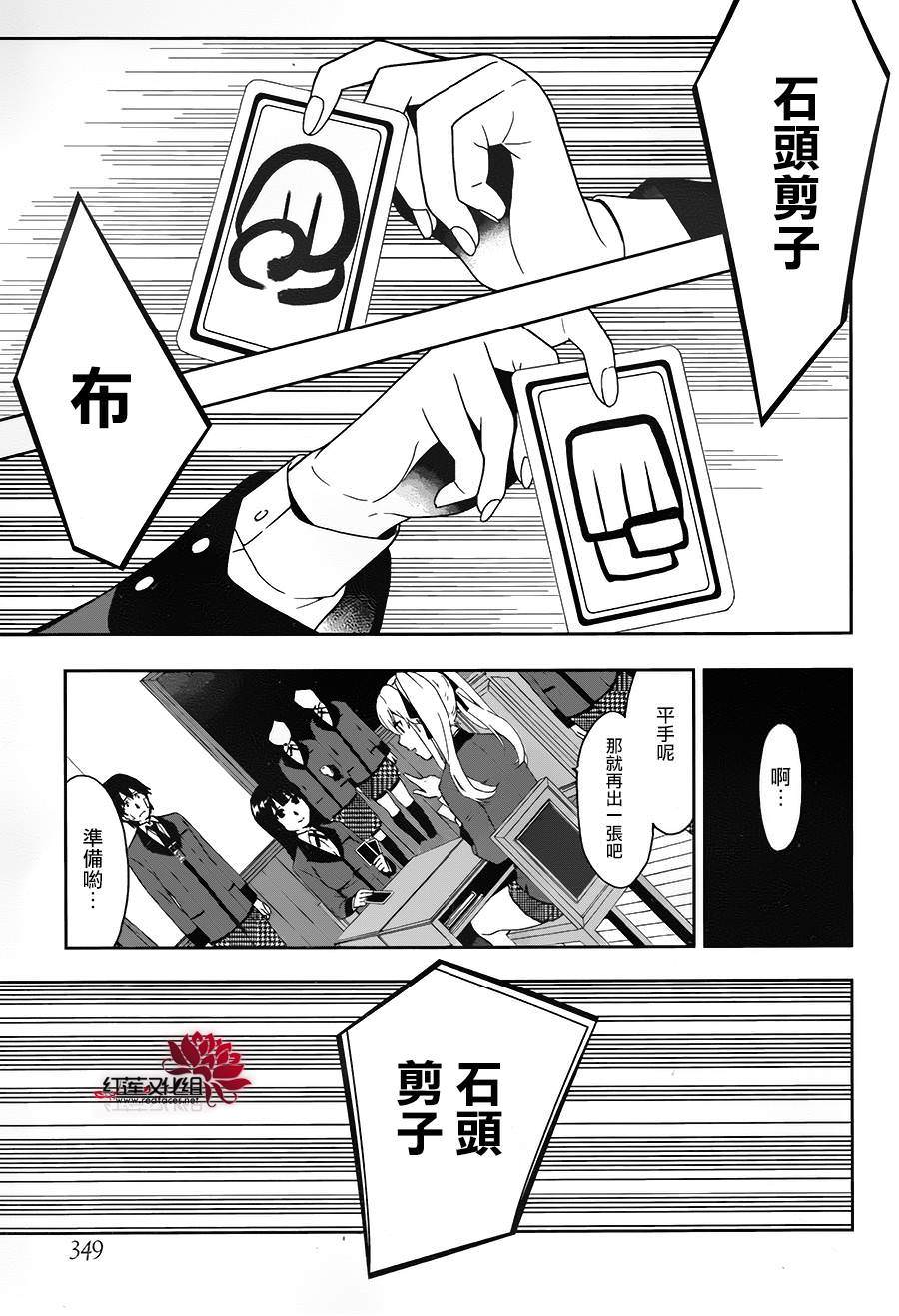 狂賭之淵: 01話 - 第29页