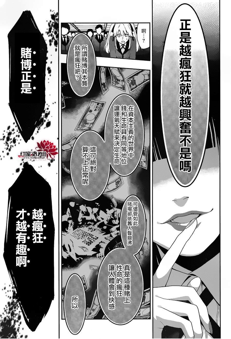 狂賭之淵: 01話 - 第45页