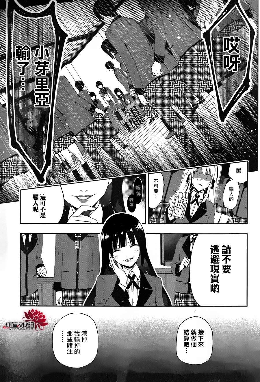 狂賭之淵: 01話 - 第62页