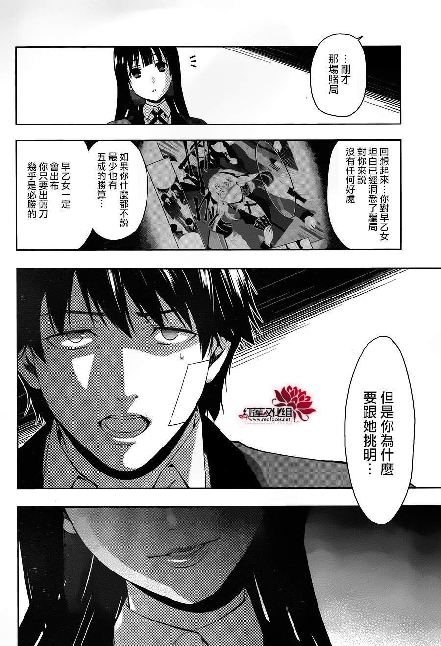 狂賭之淵: 01話 - 第75页