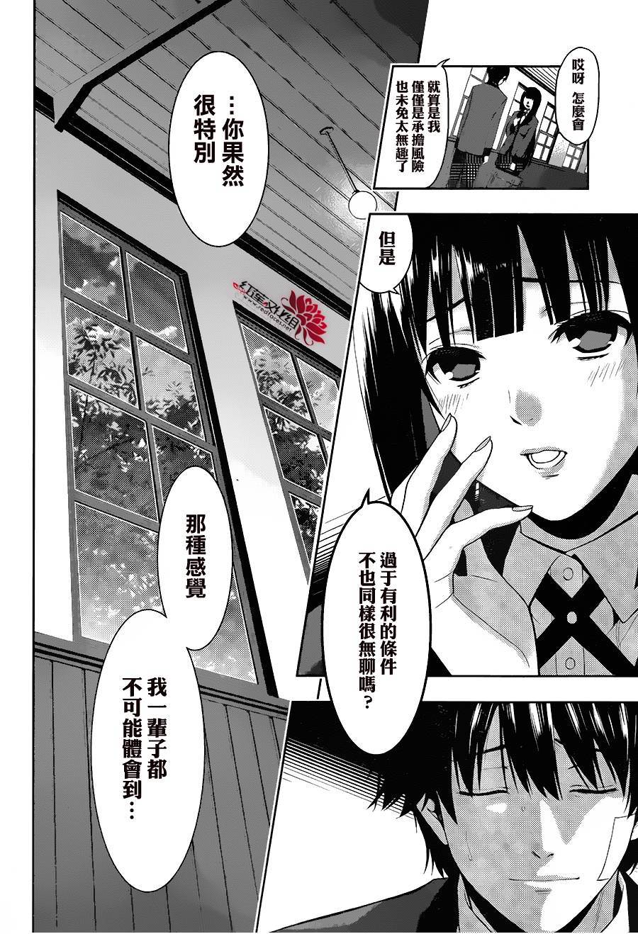 狂賭之淵: 01話 - 第77页