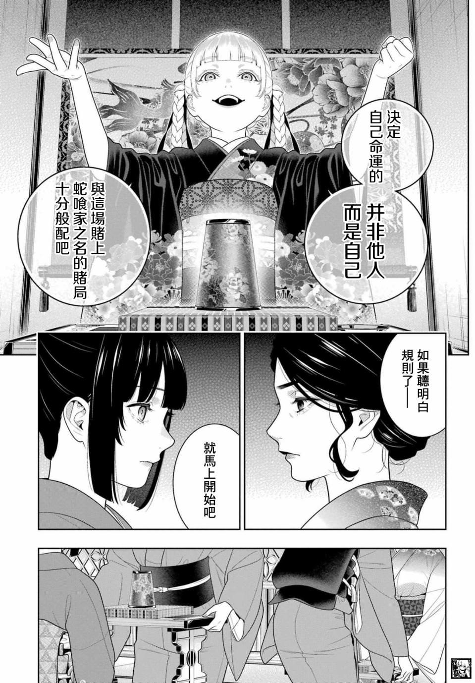 狂賭之淵: 100話 - 第7页