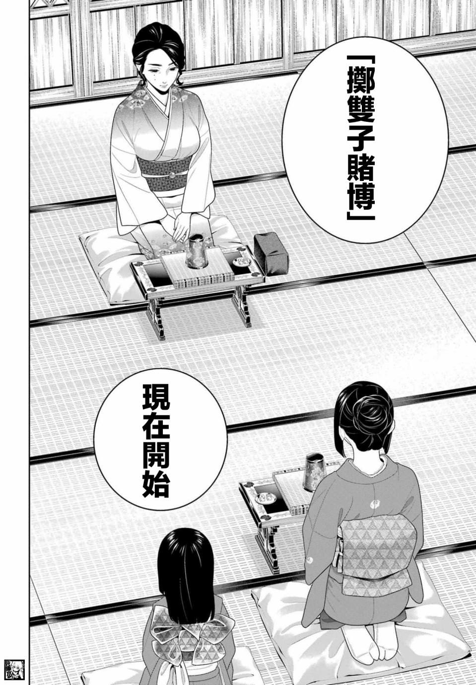 狂賭之淵: 100話 - 第8页