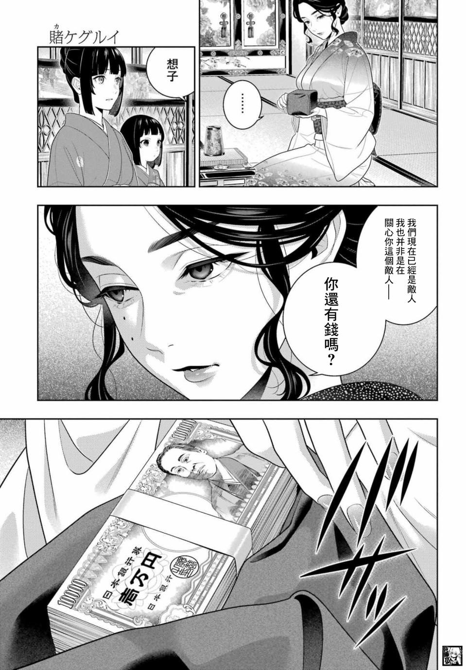 狂賭之淵: 100話 - 第9页