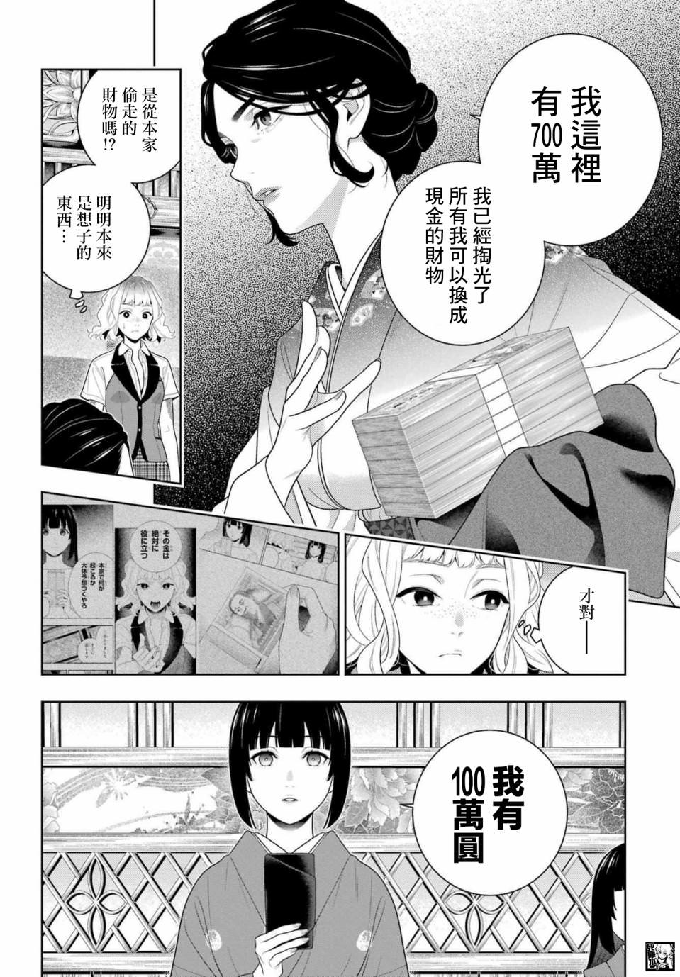 狂賭之淵: 100話 - 第10页