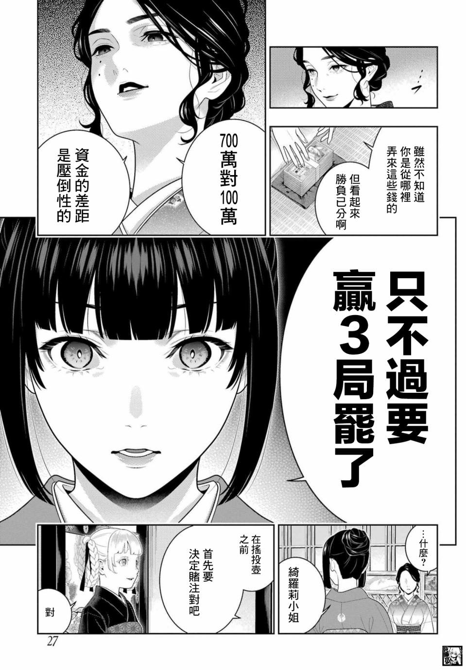 狂賭之淵: 100話 - 第11页