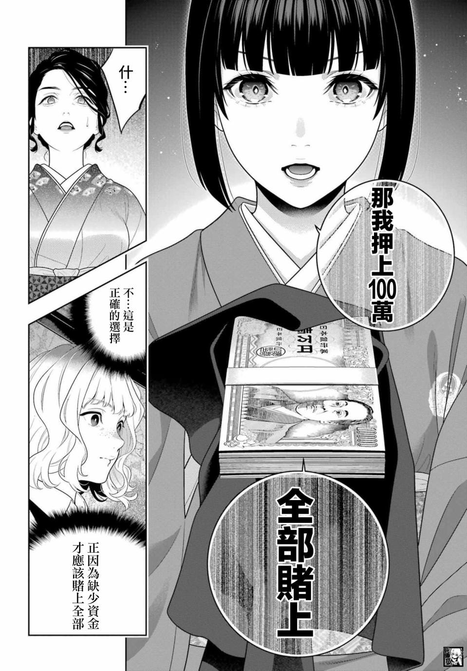 狂賭之淵: 100話 - 第12页