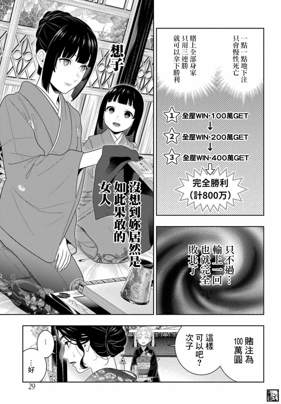 狂賭之淵: 100話 - 第13页