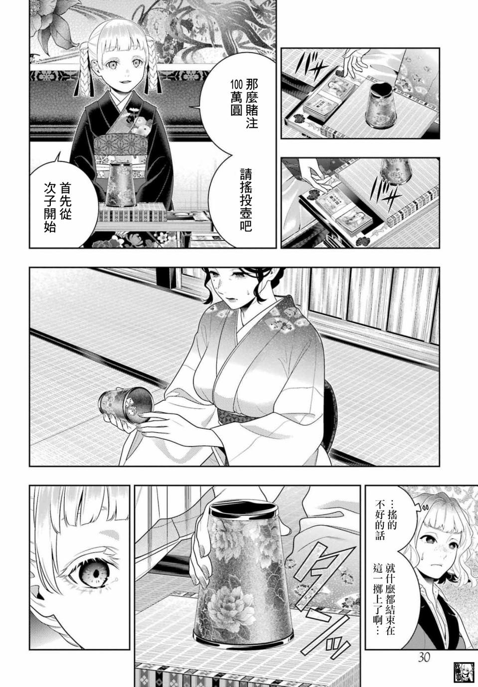 狂賭之淵: 100話 - 第14页