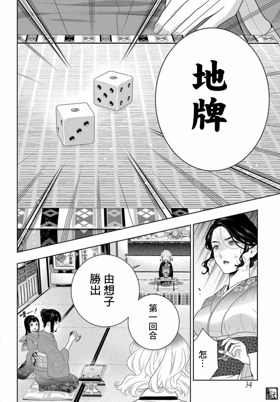 狂賭之淵: 100話 - 第18页