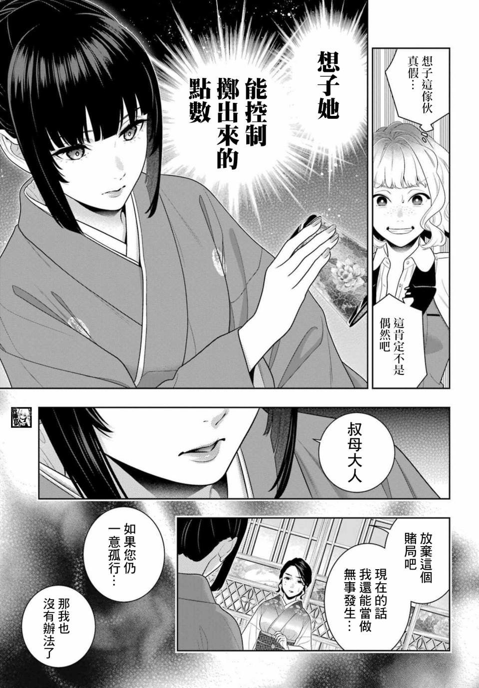 狂賭之淵: 100話 - 第19页