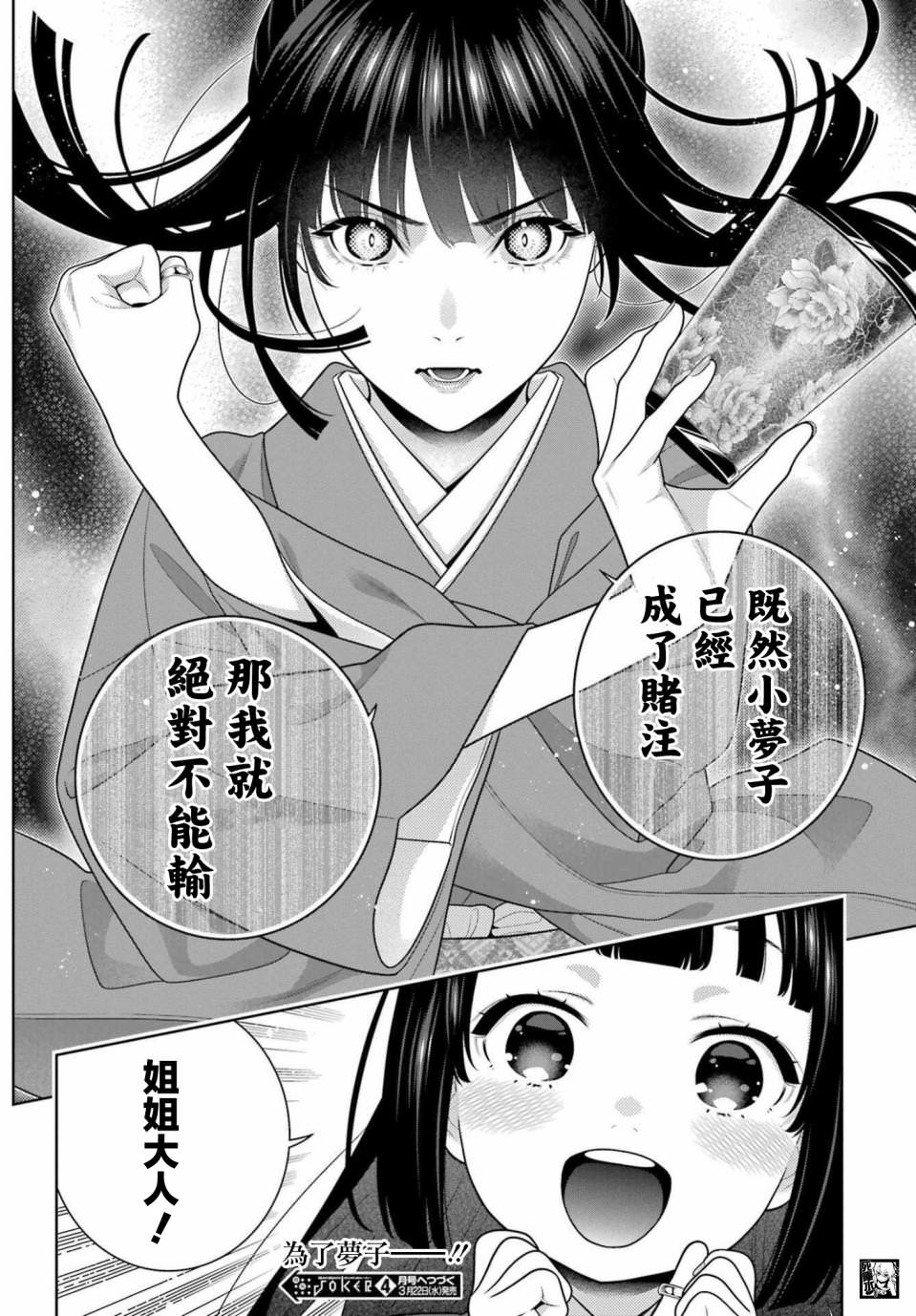 狂賭之淵: 100話 - 第20页