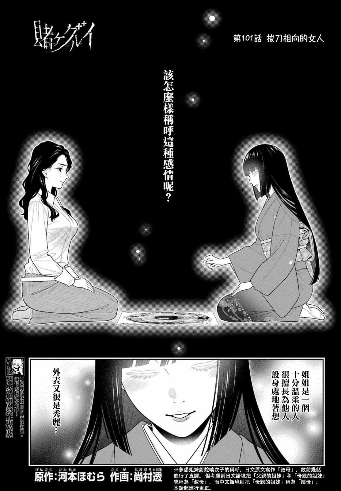 狂賭之淵: 101話 - 第1页