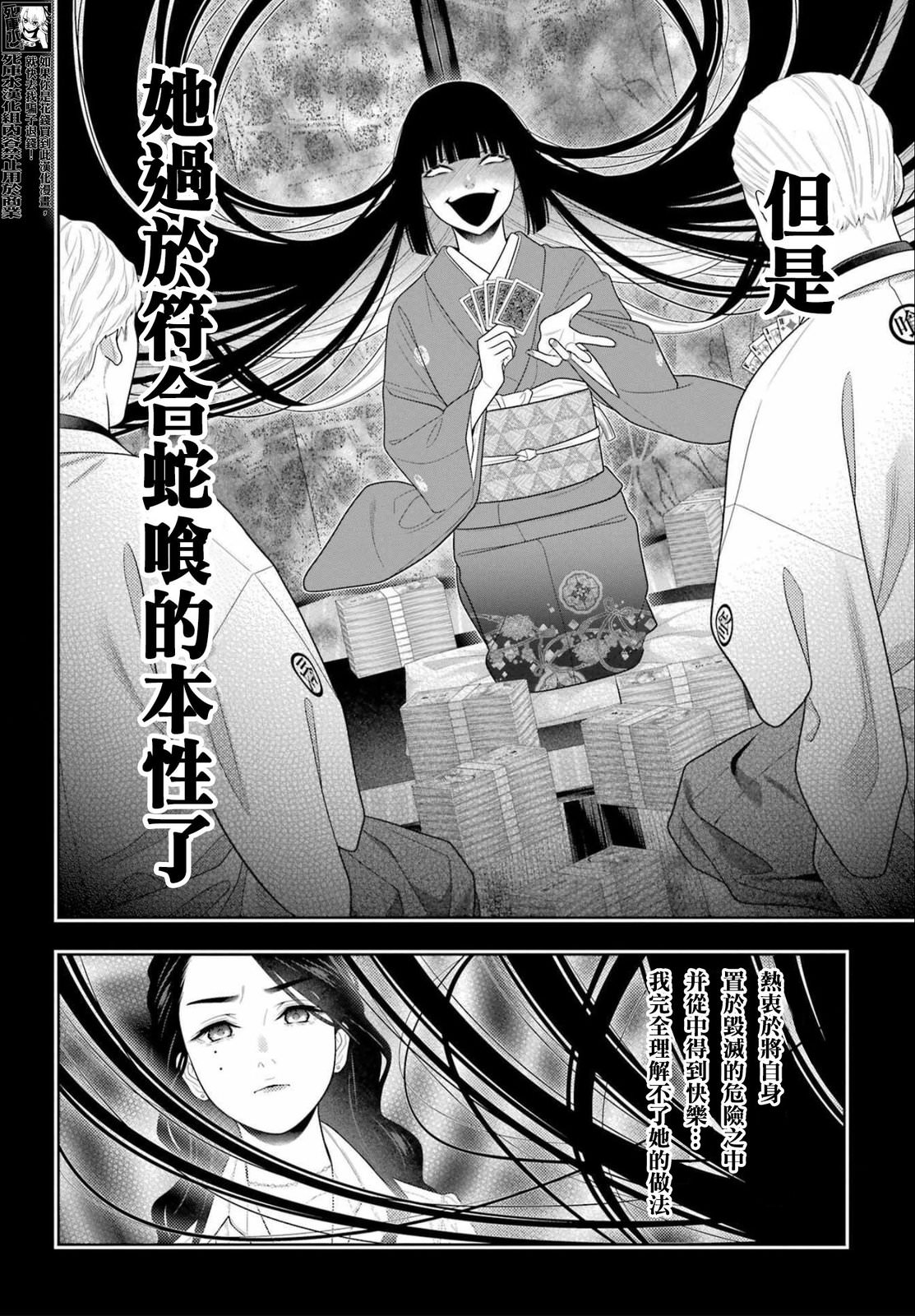 狂賭之淵: 101話 - 第2页