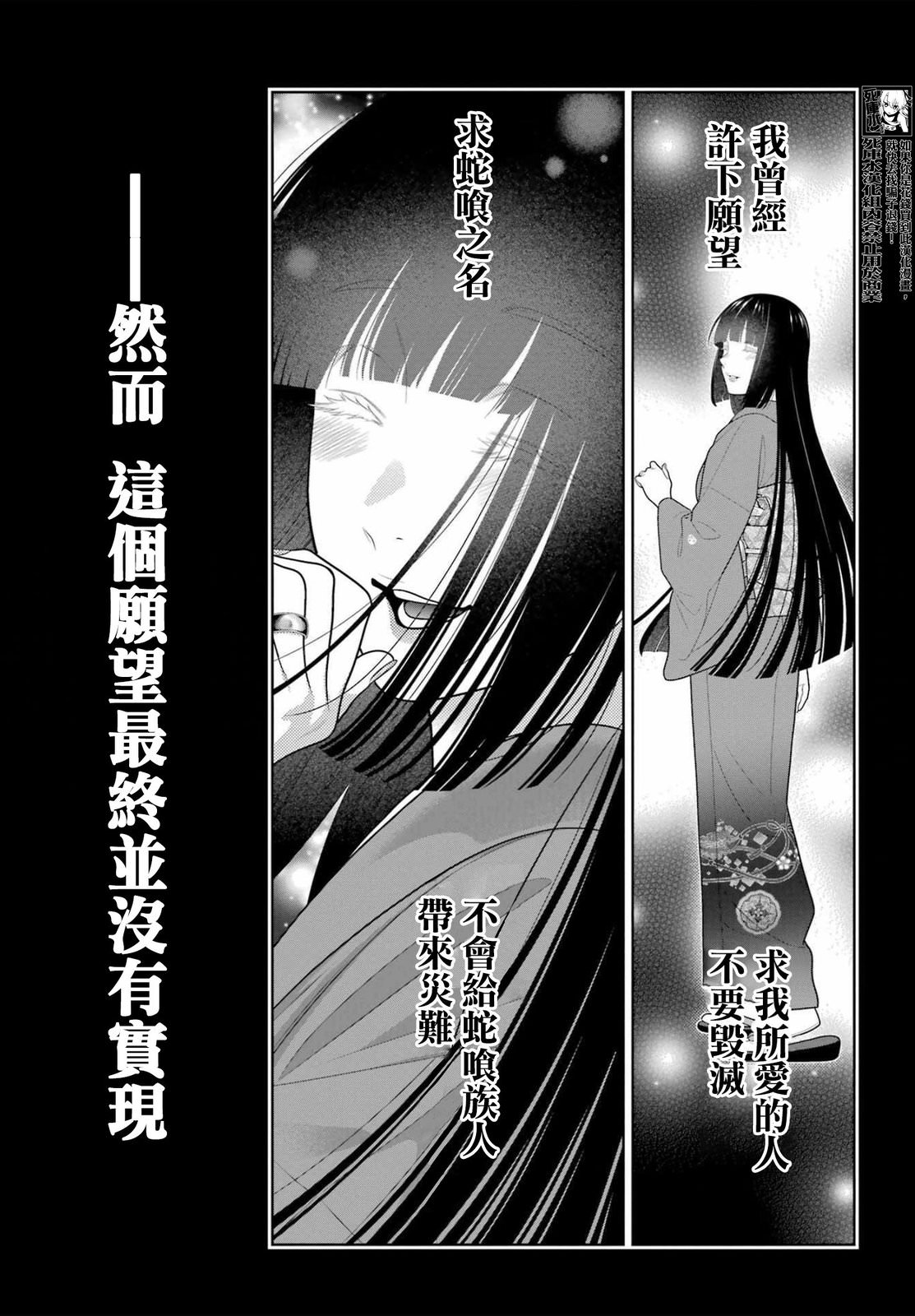 狂賭之淵: 101話 - 第3页