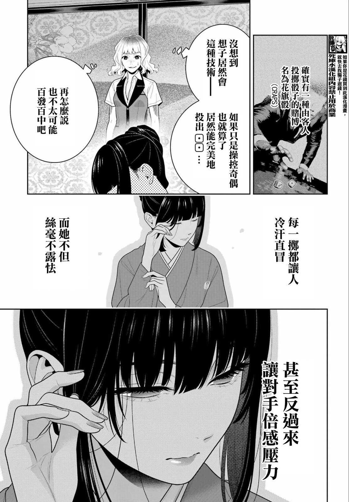 狂賭之淵: 101話 - 第5页