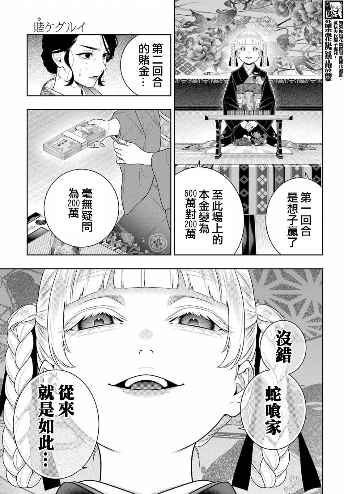 狂賭之淵: 101話 - 第7页