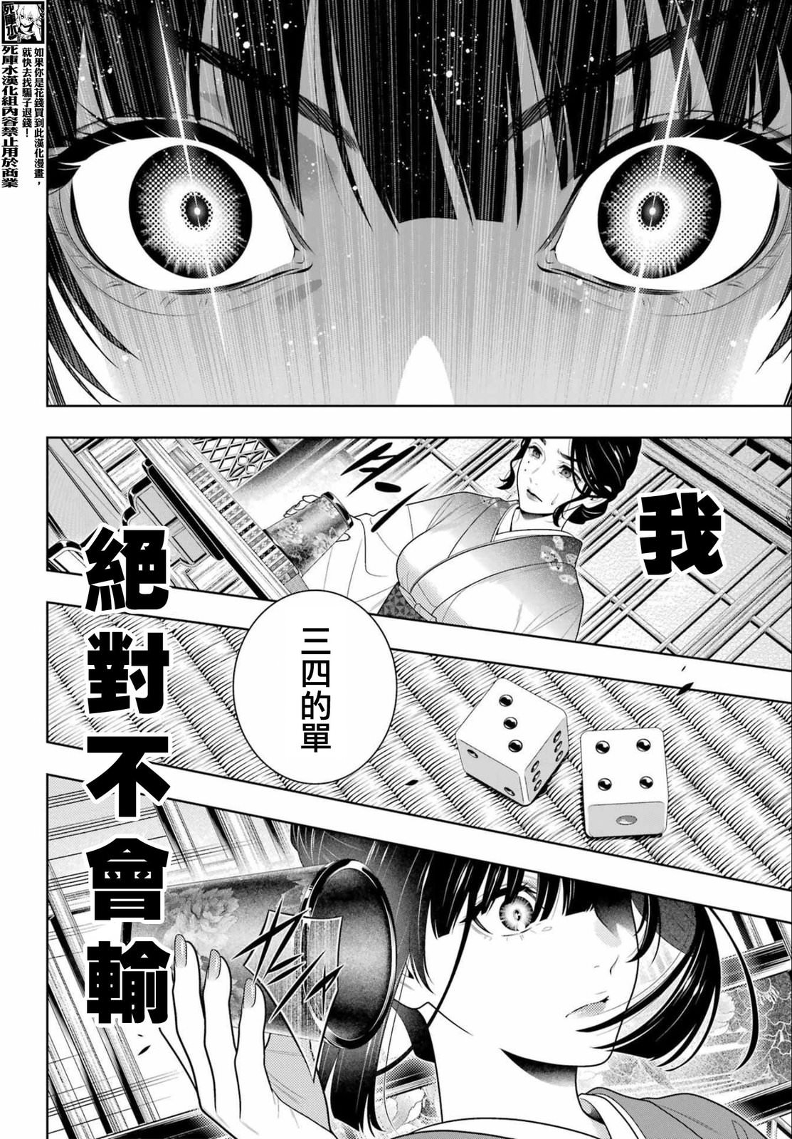 狂賭之淵: 101話 - 第8页