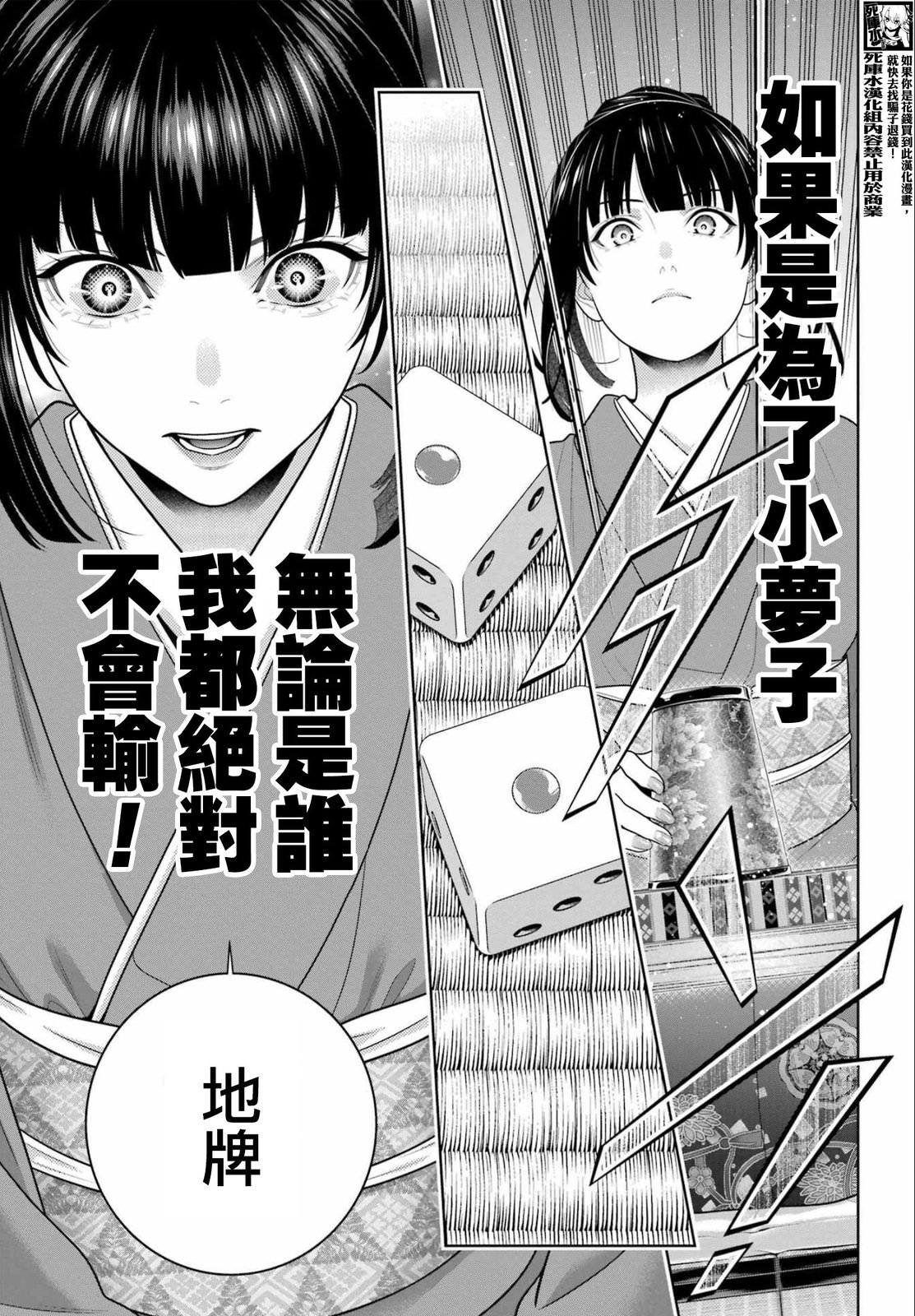 狂賭之淵: 101話 - 第9页