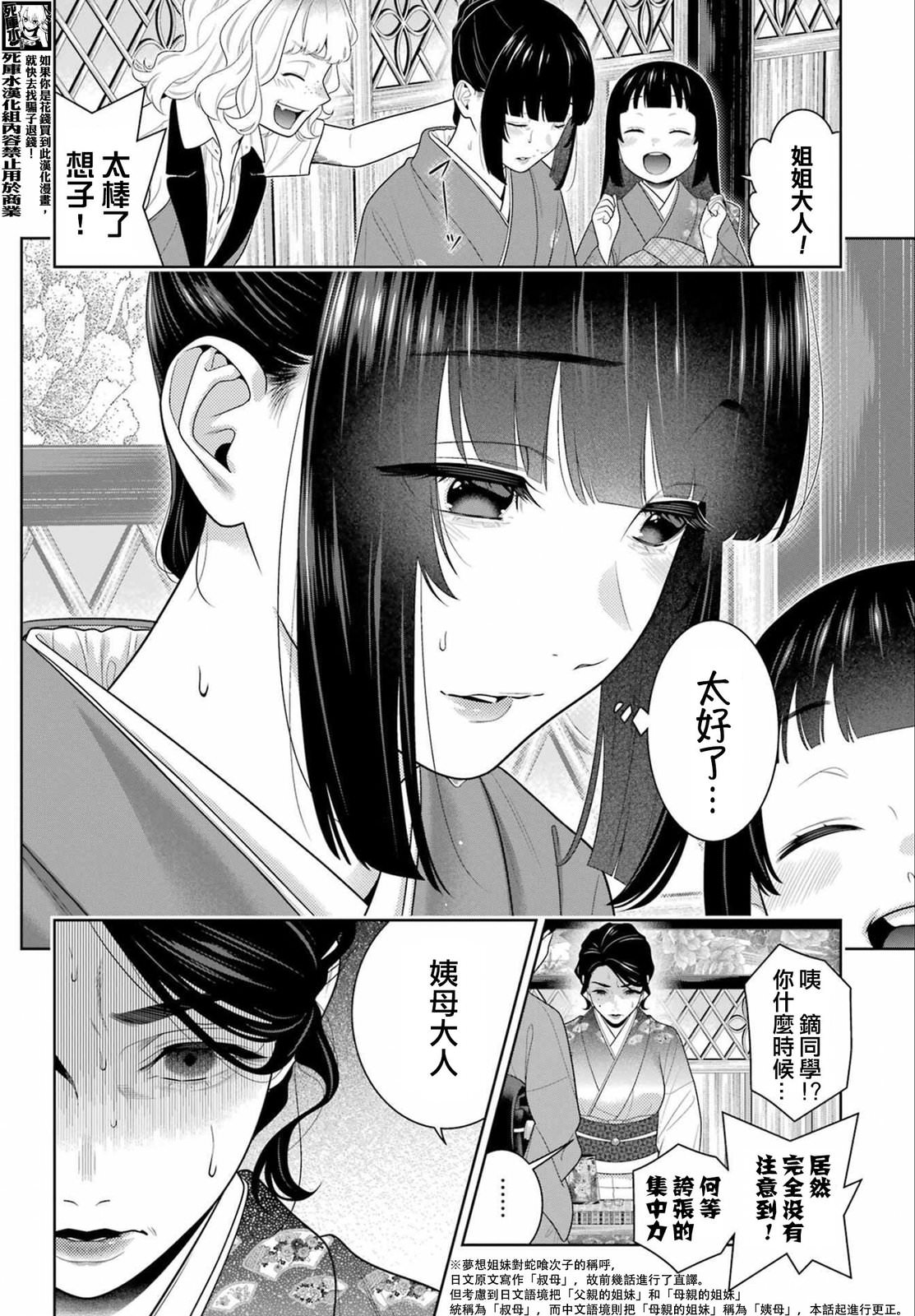 狂賭之淵: 101話 - 第14页