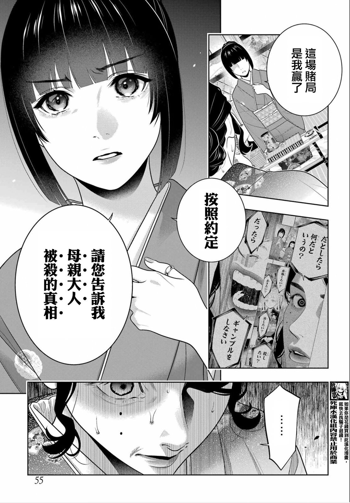 狂賭之淵: 101話 - 第15页