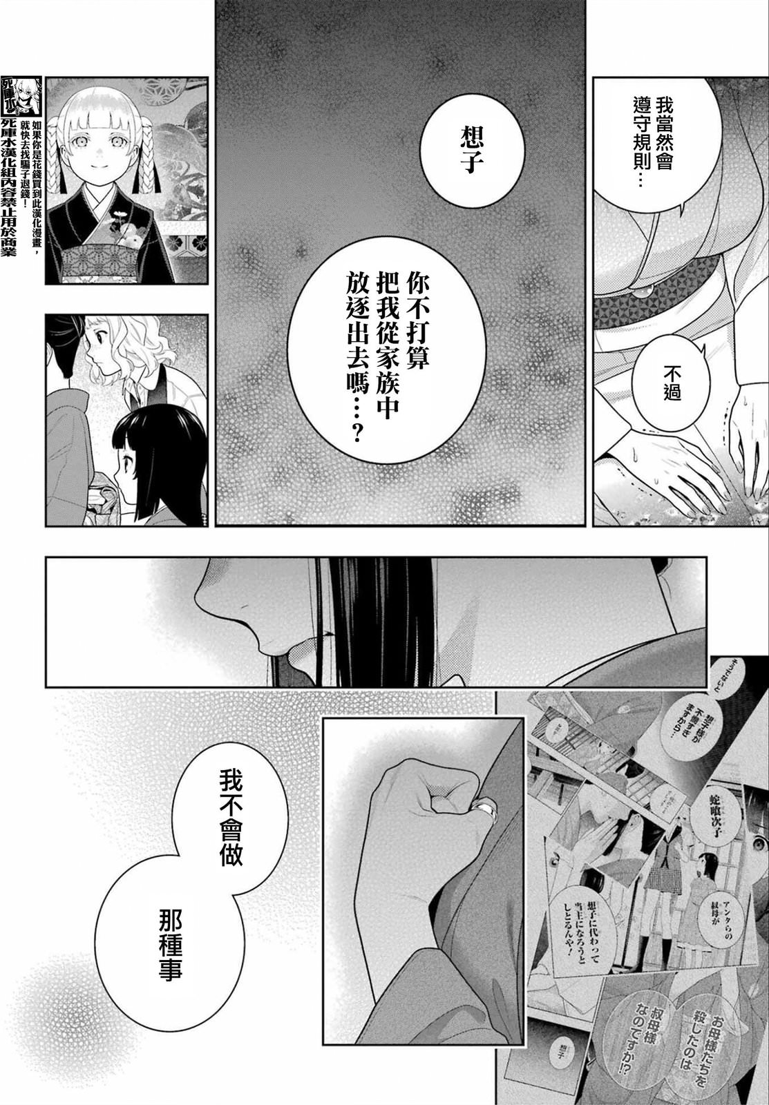 狂賭之淵: 101話 - 第16页