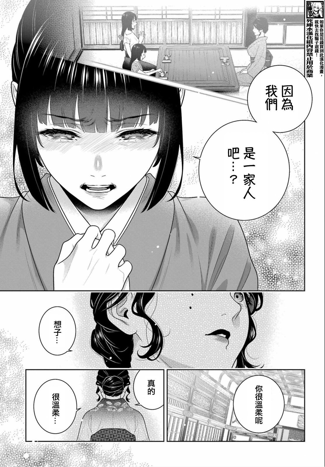 狂賭之淵: 101話 - 第17页