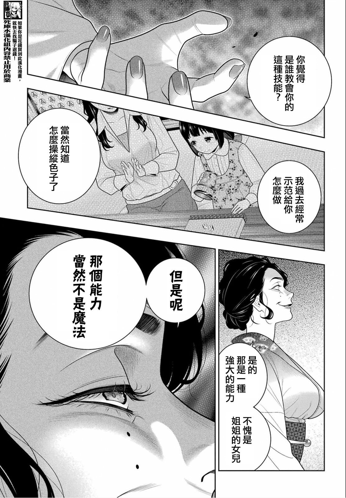 狂賭之淵: 101話 - 第19页