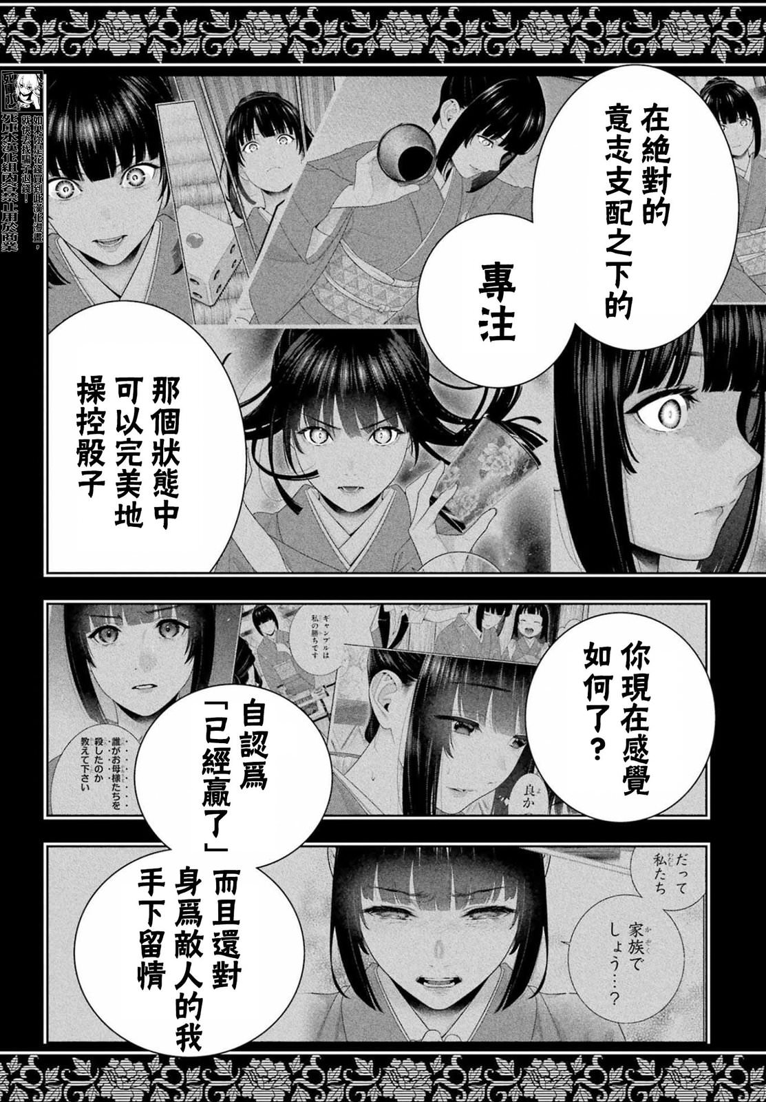 狂賭之淵: 101話 - 第20页