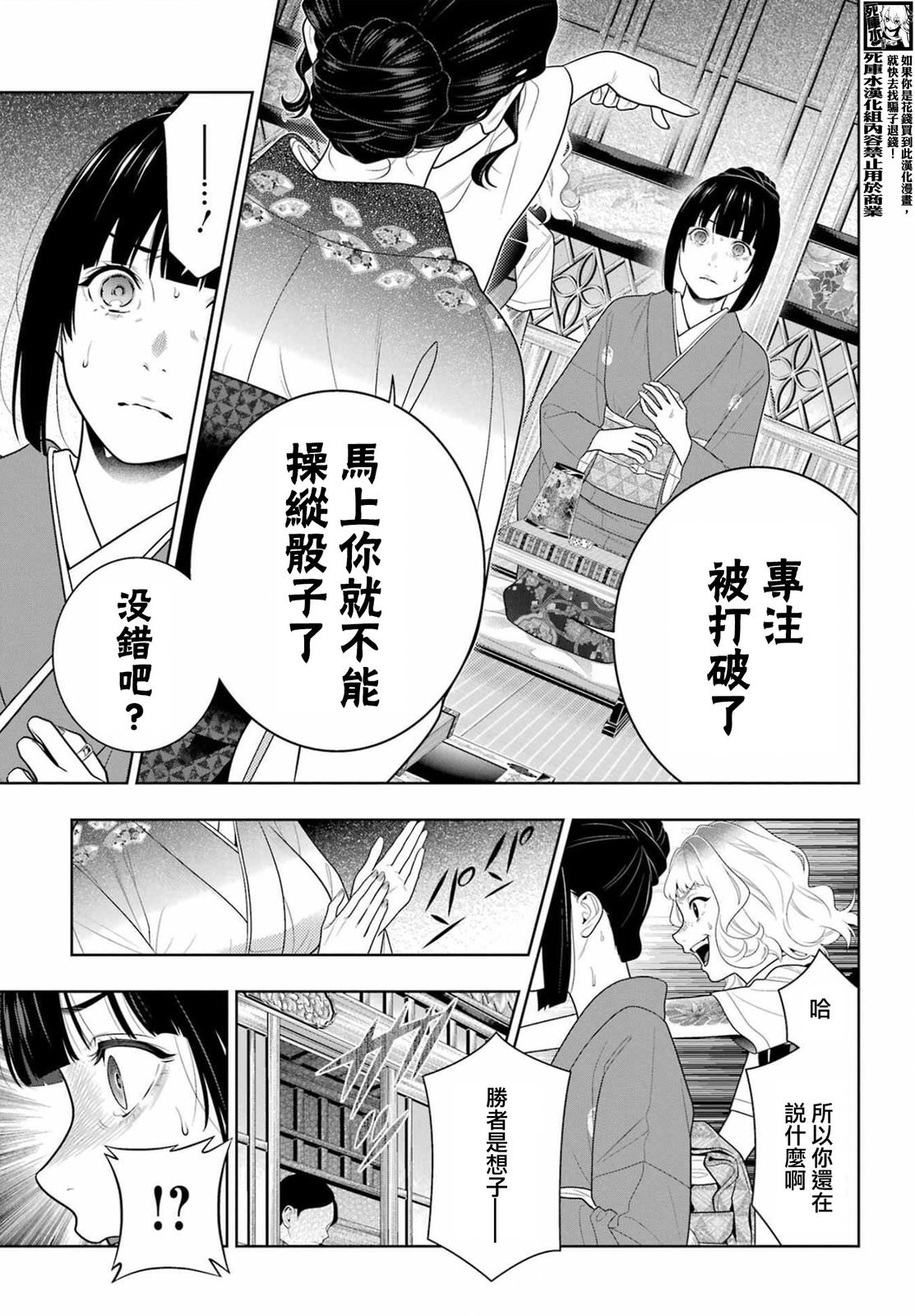 狂賭之淵: 101話 - 第21页