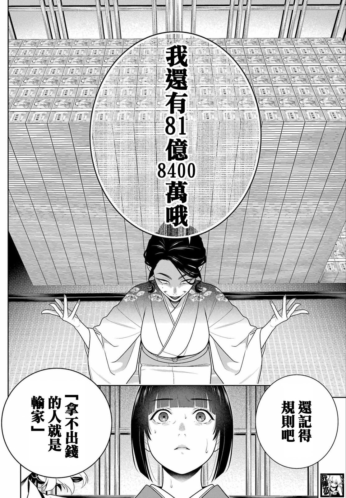 狂賭之淵: 101話 - 第22页