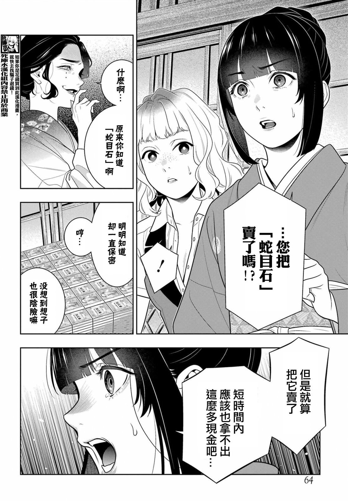 狂賭之淵: 101話 - 第24页