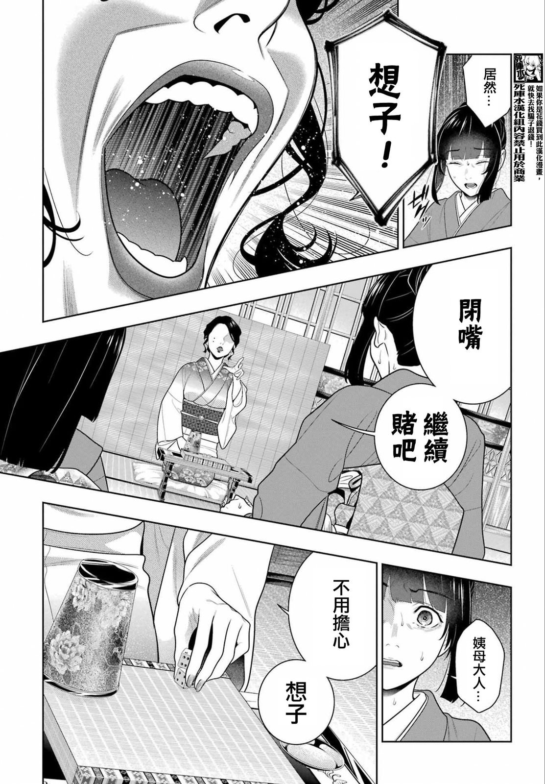 狂賭之淵: 101話 - 第27页